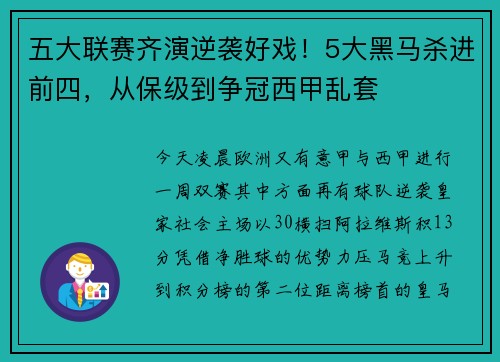 五大联赛齐演逆袭好戏!5大黑马杀进前四,从保级到争冠西甲乱套
